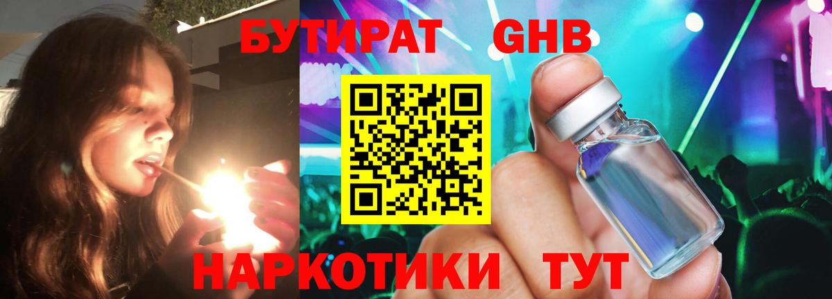 БУТИРАТ 1.4BDO Избербаш
