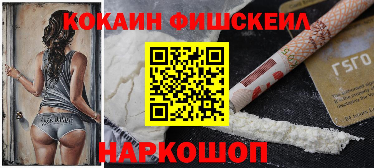 Избербаш  Кокаин Эквадор  Кокаин  Вход с VPN  Кокаин FishScale 