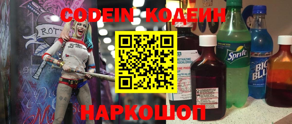 Кодеин напиток Lean (лин) Избербаш