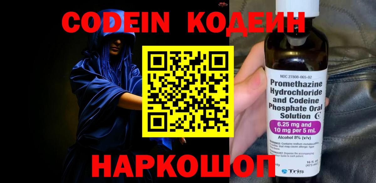 Кодеин напиток Lean (лин)  Codein Purple Drank  Избербаш  Вход с VPN 