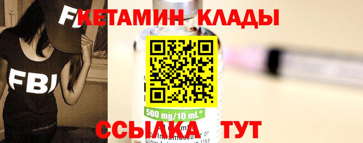 Кетамин VHQ  Вход с VPN  Избербаш 